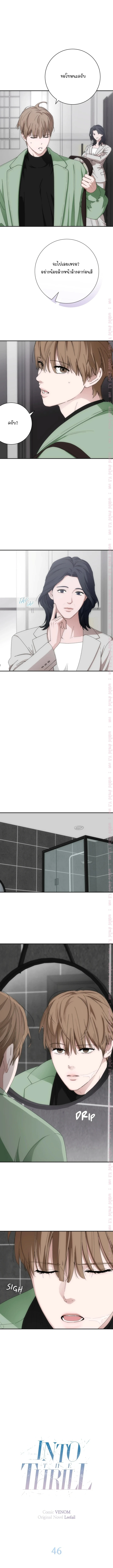 Into The Thrill ตอนที่ 46 - รูปที่ 2