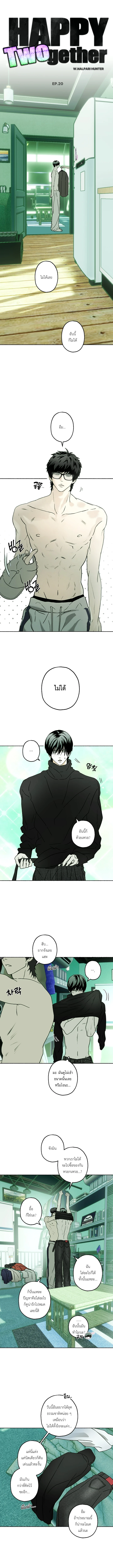 Happy TWO-gether ตอนที่ 20 - รูปที่ 2