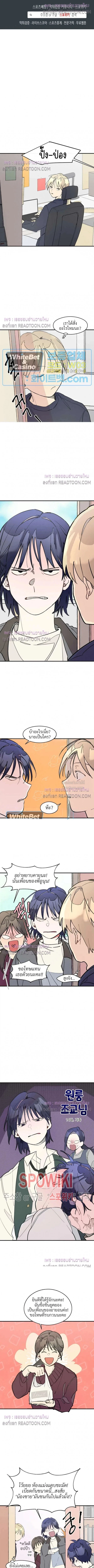 One-Room Love: TA ข้างห้องสุดแปลก ตอนที่ 14 - รูปที่ 2