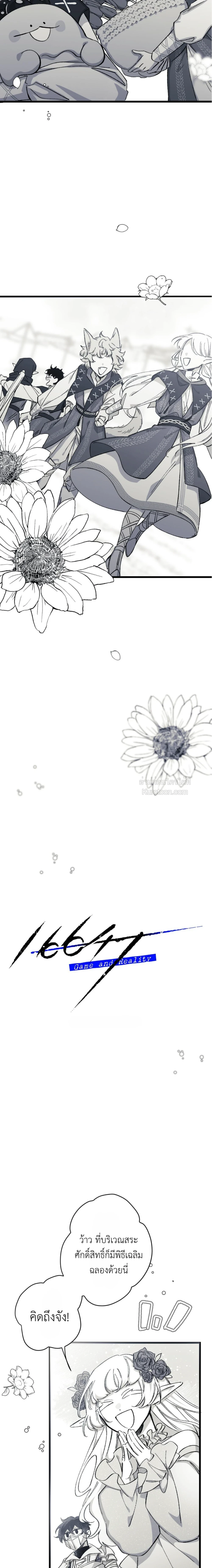 16647 เกมส์หรือชีวิตจริง ตอนที่ 19 - รูปที่ 2