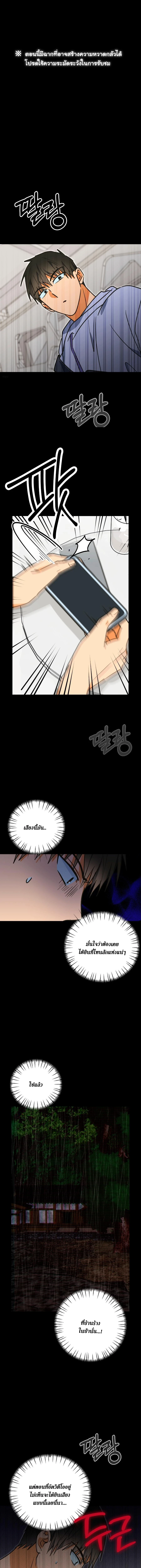 พันธมิตรที่น่าอึดอัด ตอนที่ 14 - รูปที่ 2