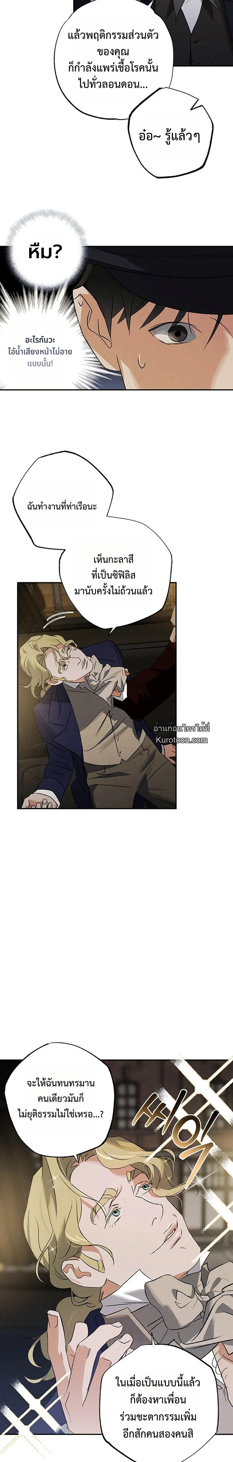 คุณหมอเกาหลี เกิดใหม่ในแดนอังกฤษ - The Black-Haired British Doctor ตอนที่ 33 - รูปที่ 2