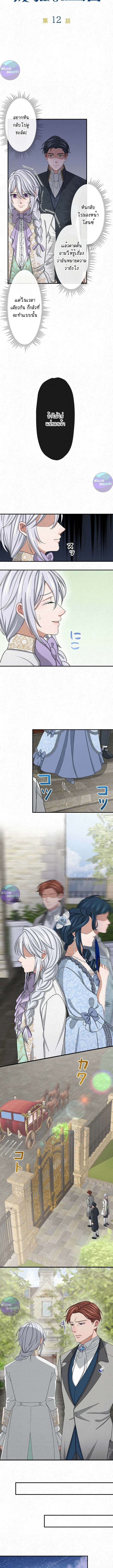 เกิดใหม่เป็นคุณชายสุดร้ายกาจในต่างโลก | The Aristocrat's Elegant Life ตอนที่ 12 - รูปที่ 2