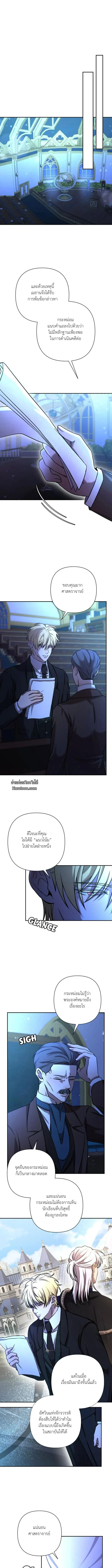 เมื่อฉันติดอยู่ในเกมจีบหนุ่มของน้องสาว ตอนที่ 70 - รูปที่ 2