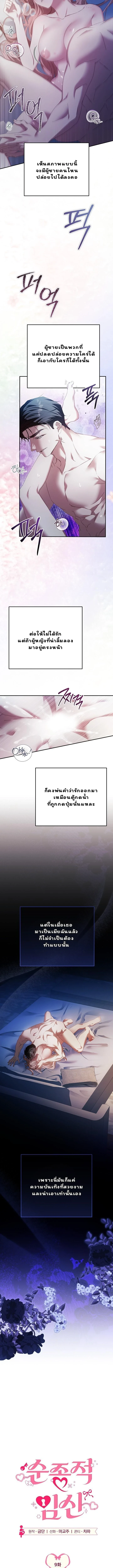 ยัยซื่อบื้อคนนี้ ขอยอมท้องให้เขานะคะ ตอนที่ 9 - รูปที่ 2