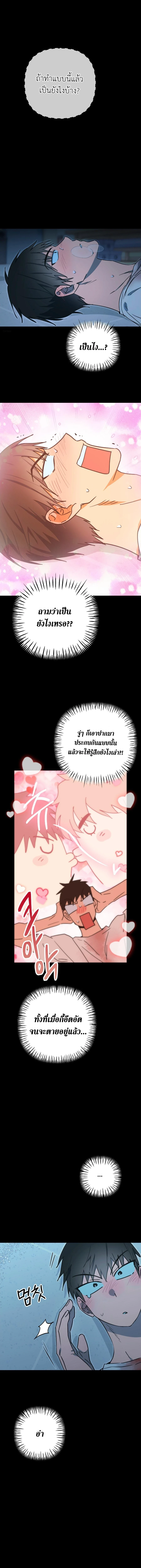 พันธมิตรที่น่าอึดอัด ตอนที่ 8 - รูปที่ 2