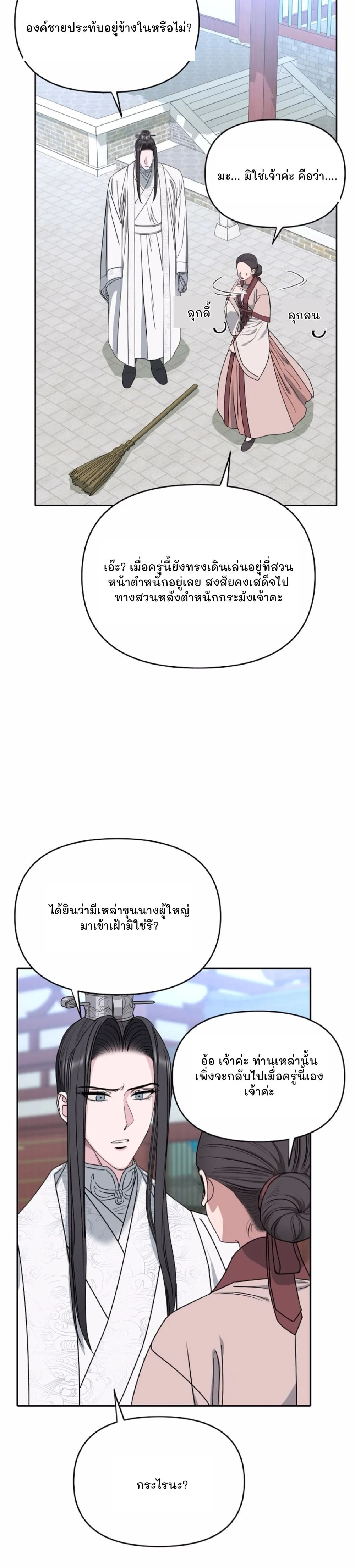 Spring Pungnan Bay - ยามลมวสันต์ผันผ่าน  ตอนที่ 90 - รูปที่ 2