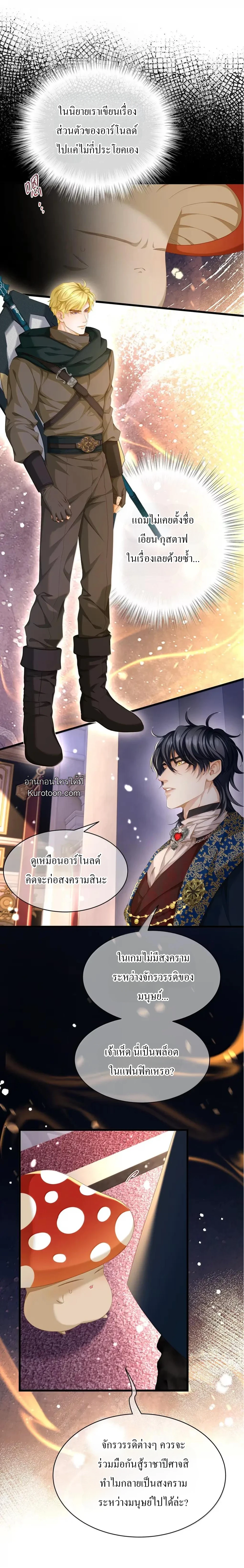 เกิดใหม่เป็นมังกรตัวร้ายขององค์ชายรัชทายาท ตอนที่ 68 - รูปที่ 2