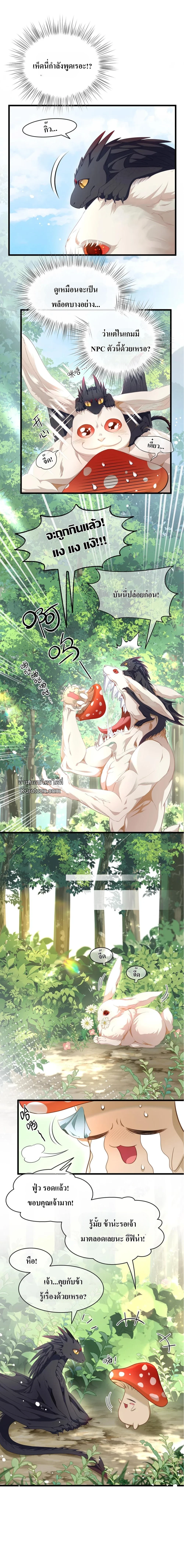 เกิดใหม่เป็นมังกรตัวร้ายขององค์ชายรัชทายาท ตอนที่ 15 - รูปที่ 2