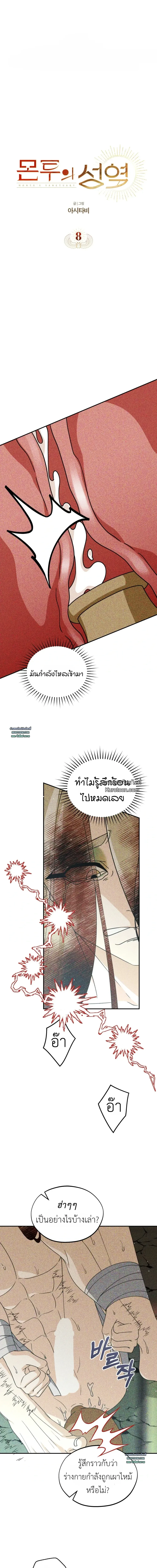 วิหารต้องสาปแห่งมอนทู ตอนที่ 8 - รูปที่ 2