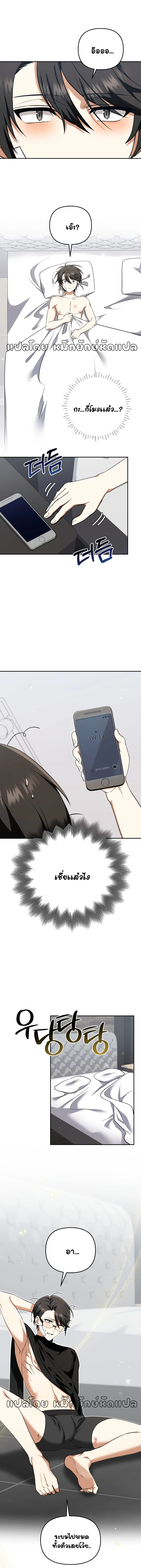 ได้โปรดเถอะครับท่านประธาน!(눈치 좀 챙겨줘!) ตอนที่ 5 - รูปที่ 2