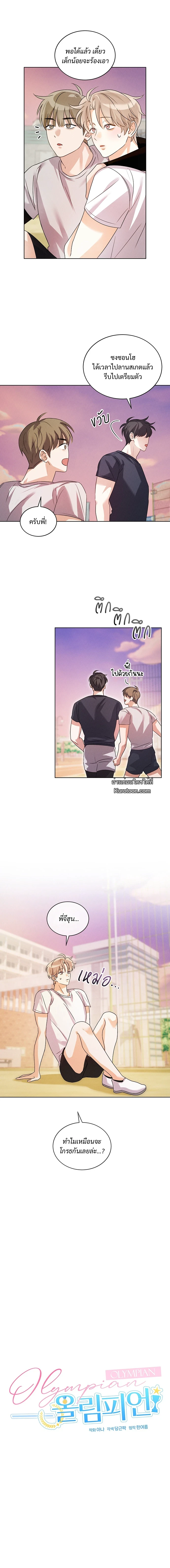 Olympian - โอลิมเปียน ตอนที่ 4 - รูปที่ 2