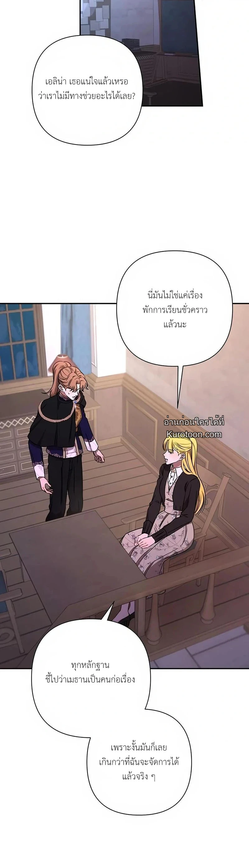 เมื่อฉันติดอยู่ในเกมจีบหนุ่มของน้องสาว ตอนที่ 66 - รูปที่ 2