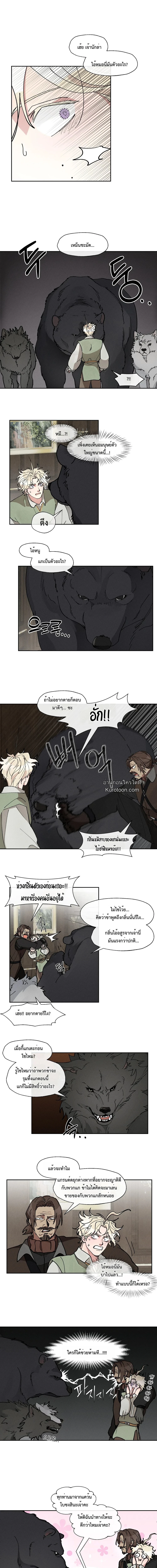 อสูรแห่งบาฮาล ผู้ไม่เคยพลาดเหยื่อ: The Beast Of Bahal Never Misses Its Prey ตอนที่ 23 - รูปที่ 1