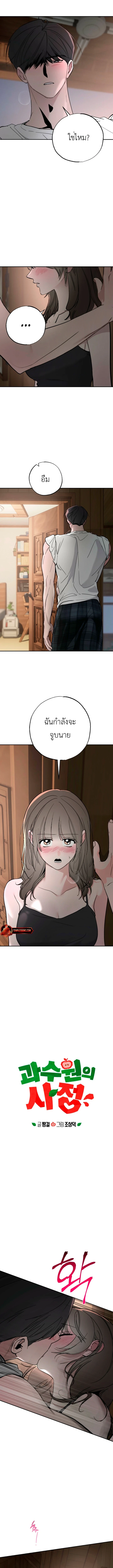 (18+) ความลับใต้ร่มไม้ - Affairs Of The Orchard ตอนที่ 8 - รูปที่ 2