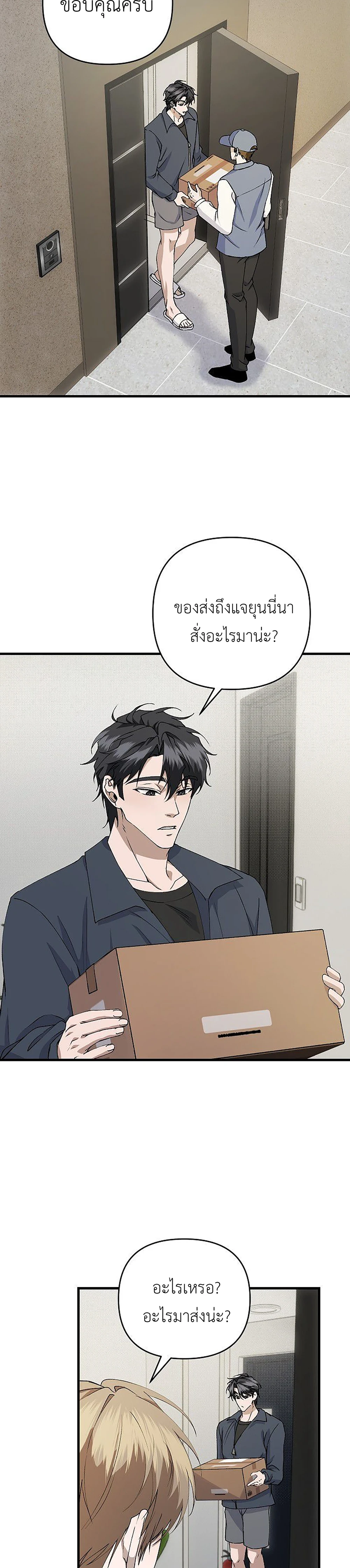 (จบ) คริสต์มาสปีนี้ ขอเพื่อนคนนี้มาเป็นแฟน 크리스마스에는 친구를 주세요 ตอนที่ 15 - รูปที่ 2