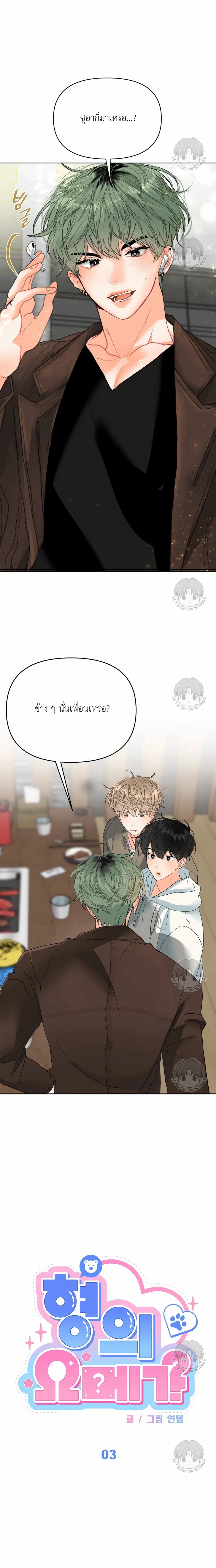 พี่ชายผมเป็นโอเมก้า ตอนที่ 3 - รูปที่ 2