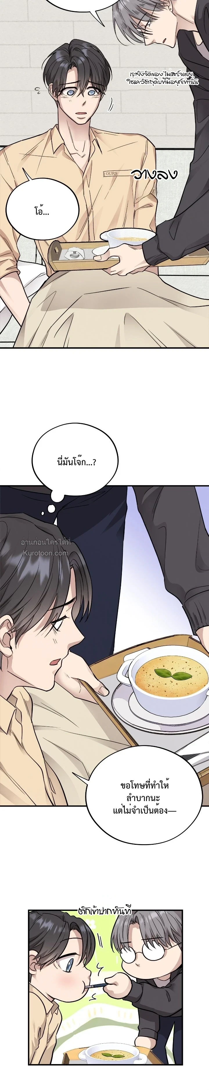 Honey Bear ฮันนี่แบร์ ตอนที่ 47 - รูปที่ 2