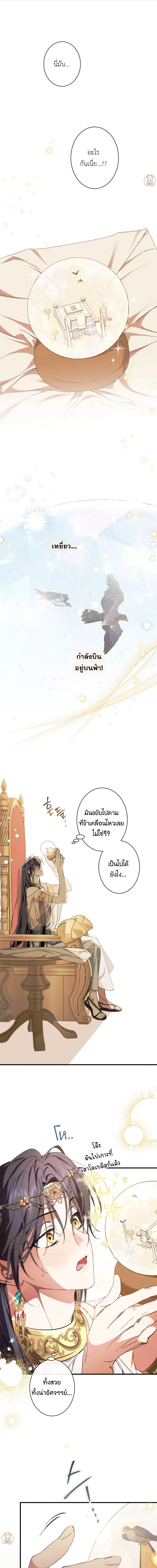 งูกลืนทับทิม ตอนที่ 10 - รูปที่ 1