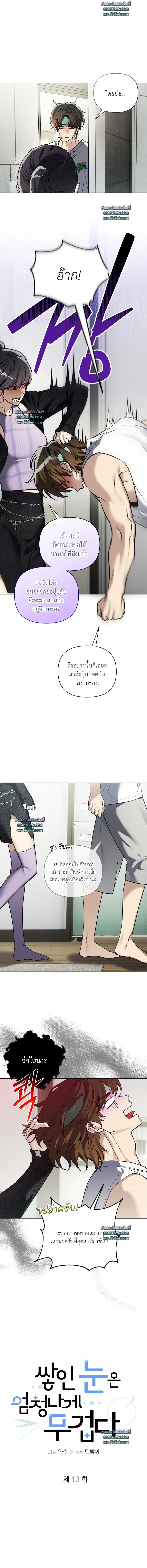 เกลียดนัก (ดัน) รักซะเลย: นายตัวแสบกับเพื่อนร่วมรุ่น 쌓인 눈은 엄청나게 무겁다 ตอนที่ 13 - รูปที่ 2