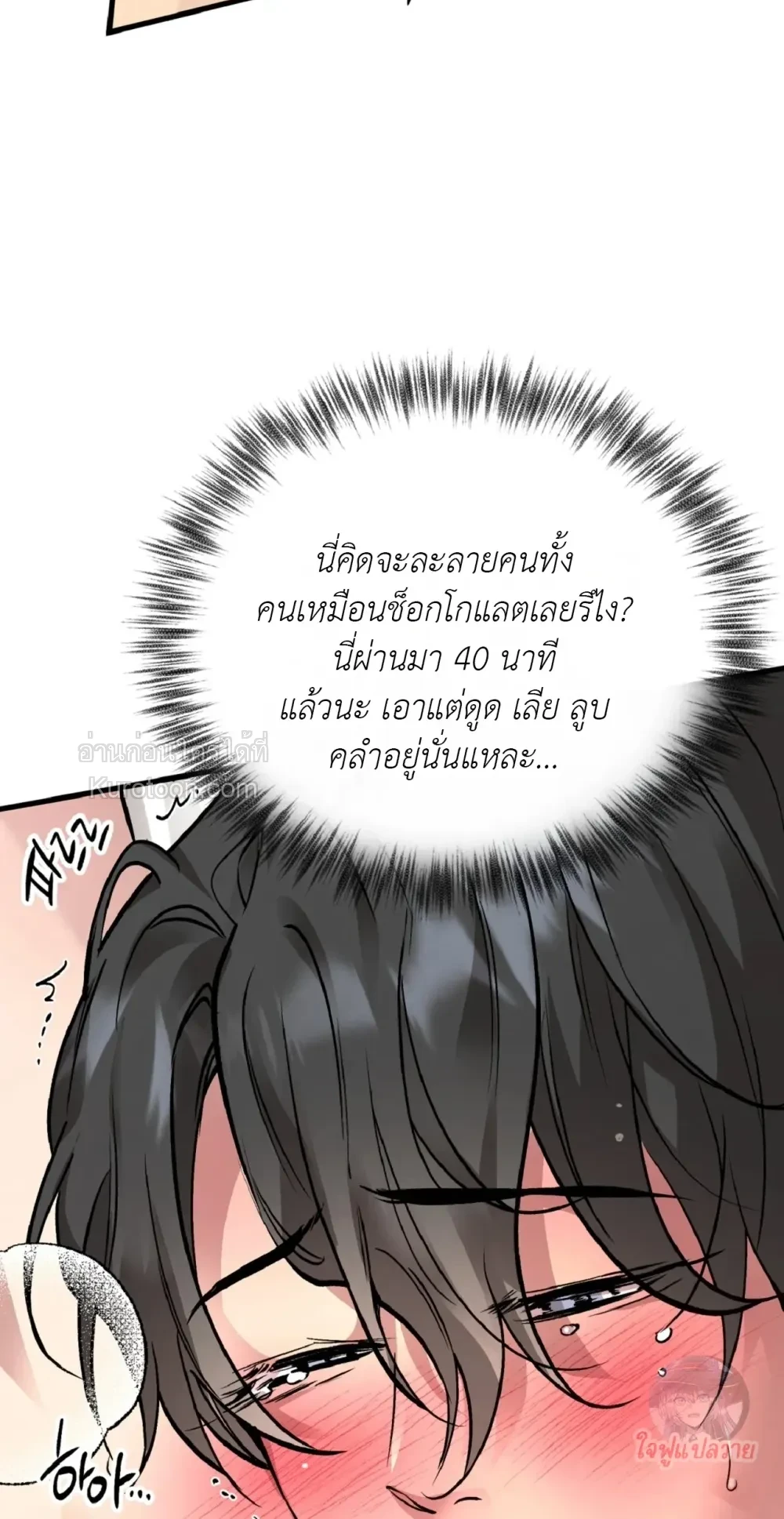 Honey Bear ฮันนี่แบร์ ตอนที่ 66 - รูปที่ 2