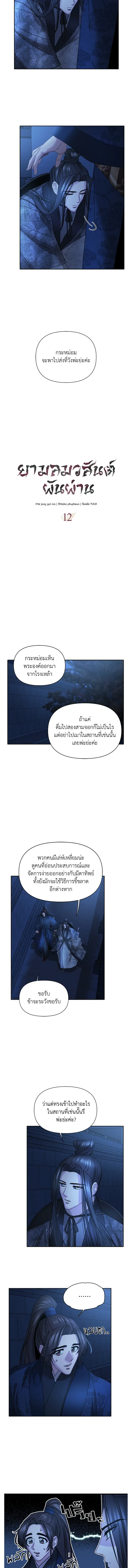 Spring Pungnan Bay - ยามลมวสันต์ผันผ่าน  ตอนที่ 12 - รูปที่ 2