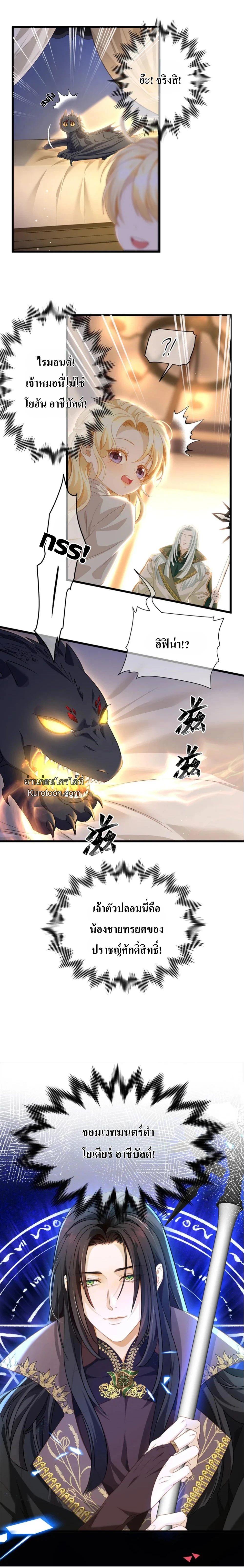 เกิดใหม่เป็นมังกรตัวร้ายขององค์ชายรัชทายาท ตอนที่ 12 - รูปที่ 2