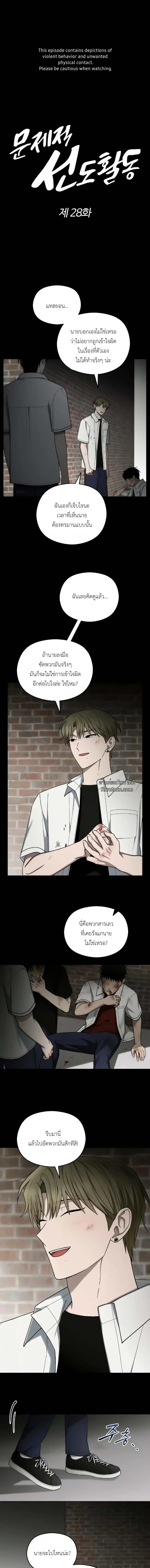 ปัญหาวุ่นๆ ของนักเรียนดีเด่น ตอนที่ 28 - รูปที่ 2