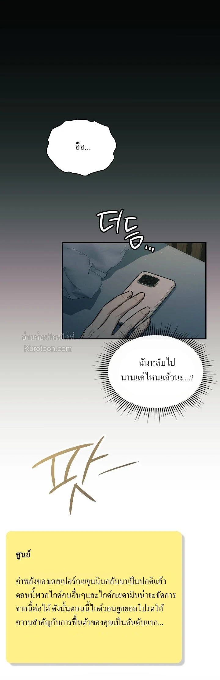 ฉันไม่ใช่ไกด์ของคุณ ตอนที่ 29 - รูปที่ 2