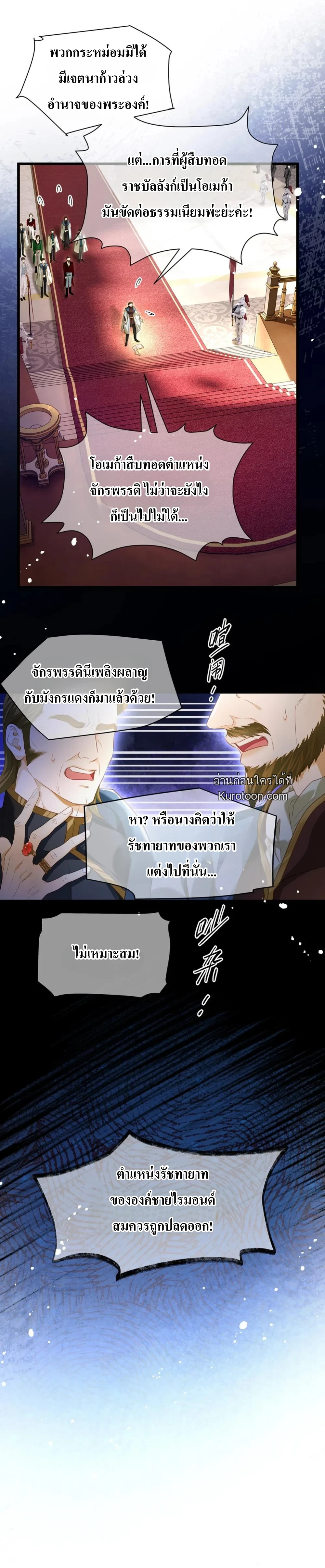 เกิดใหม่เป็นมังกรตัวร้ายขององค์ชายรัชทายาท ตอนที่ 24 - รูปที่ 2