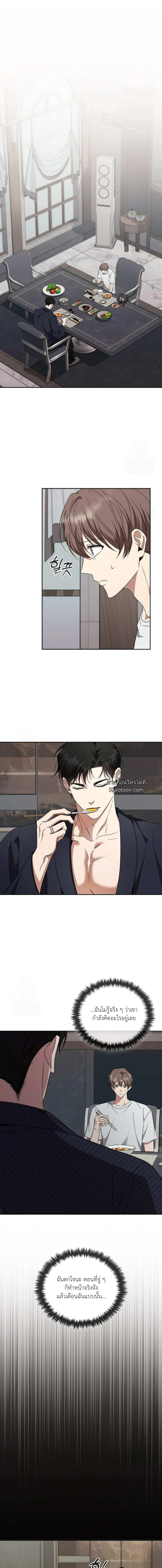 กรุณาสร้างฉากจบลับ! ตอนที่ 17 - รูปที่ 2