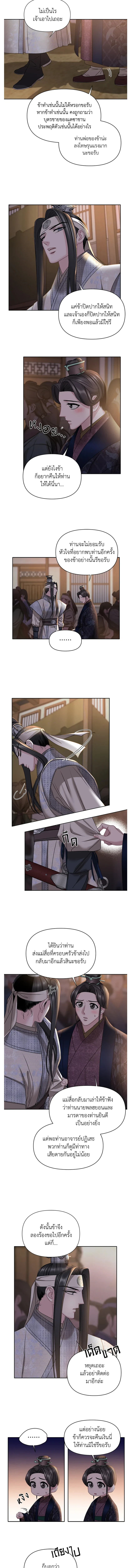 Spring Pungnan Bay - ยามลมวสันต์ผันผ่าน  ตอนที่ 25 - รูปที่ 2