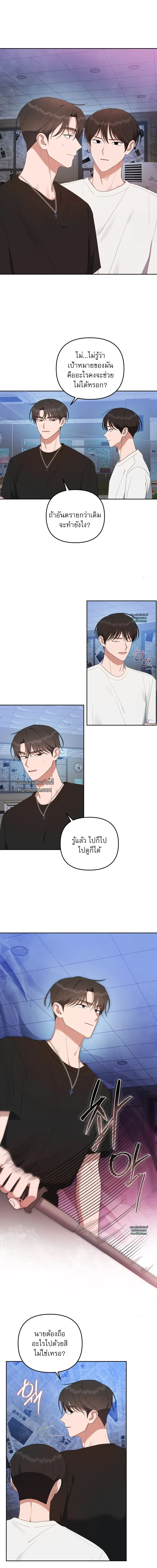 Surviving the Ruined World | ฝ่าวิกฤตโลกาวินาศ ตอนที่ 21 - รูปที่ 2