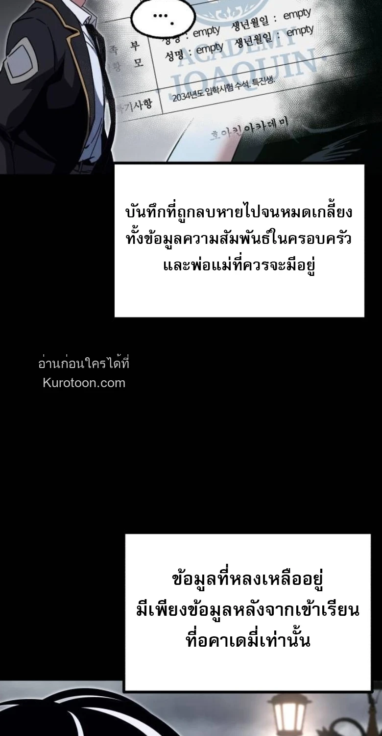 ชำแหละอะคาเดมีด้วยมีดแล่ปลา (The Academy’s Sashimi Sword Master) ตอนที่ 53 - รูปที่ 2