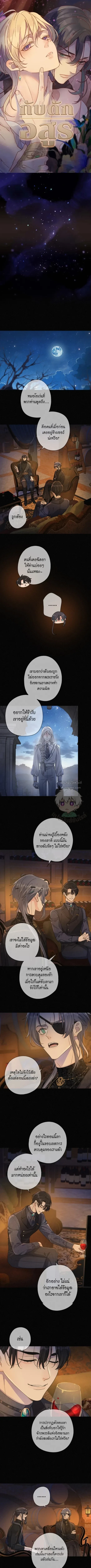 กับดักอสูร | The Trapped Beast ตอนที่ 39 - รูปที่ 2