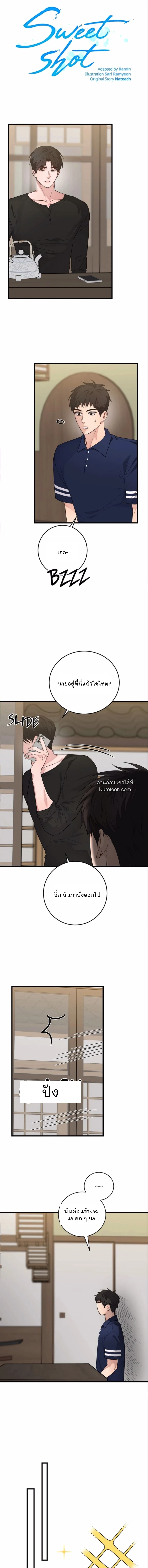 Sweet Shot | ช็อตหวานใจ ตอนที่ 25 - รูปที่ 1