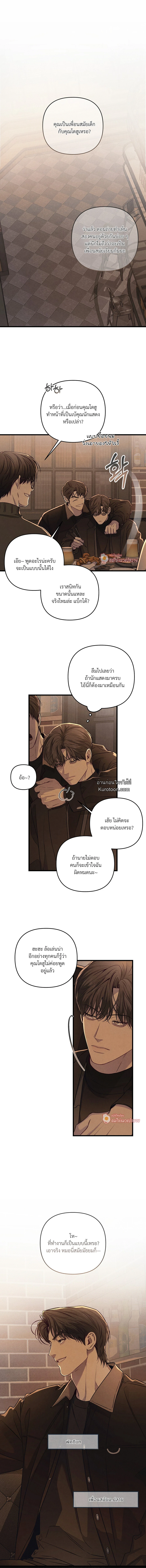 โปรดแยกแยะเรื่องงานกับเรื่องส่วนตัว! ตอนที่ 76 - รูปที่ 2