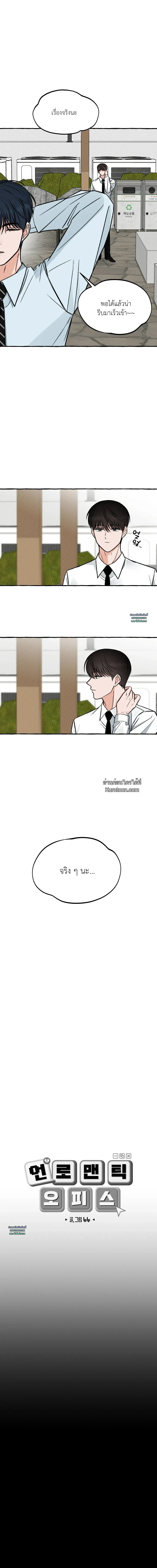 Unromantic Office 언로맨틱 오피스 ตอนที่ 7 - รูปที่ 2