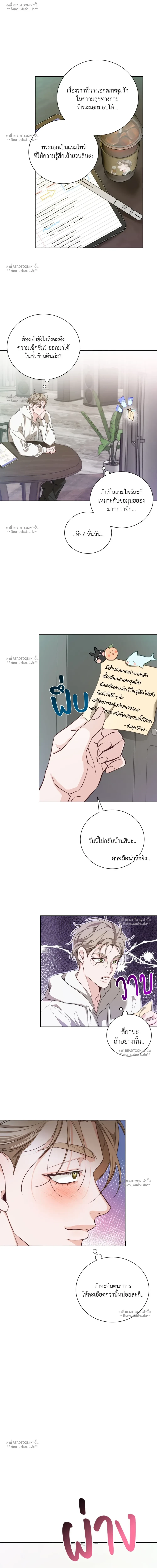 พลิกรับสลับโพ ตอนที่ 0 - รูปที่ 2