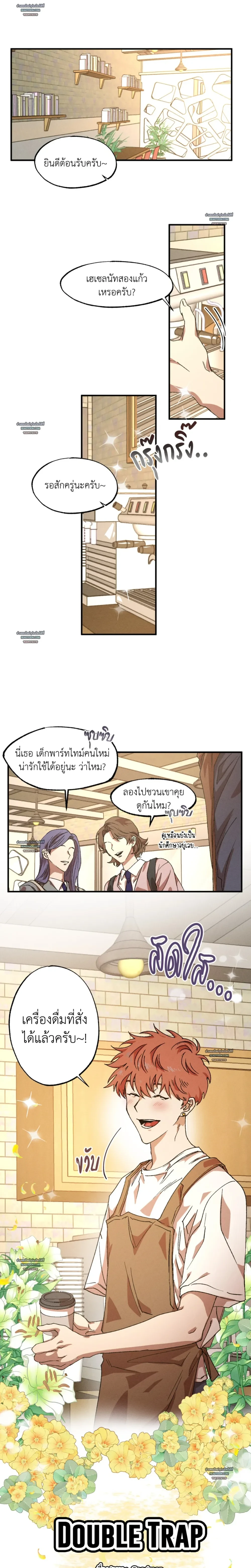 Double Trap ตอนที่ 75.1 - รูปที่ 2