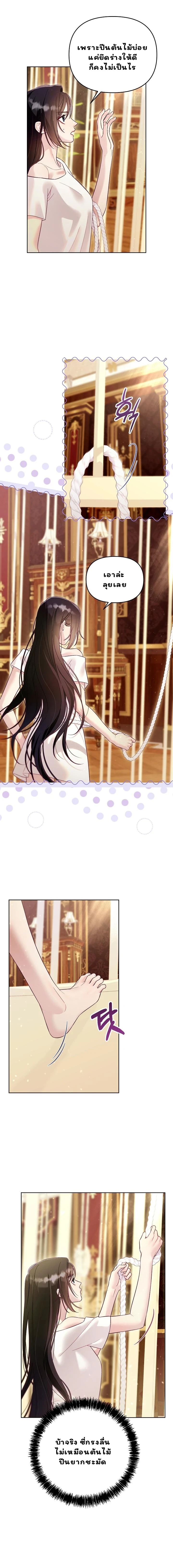 กรงรัก กักนางฟ้าตัวจิ๋ว ตอนที่ 9 - รูปที่ 2