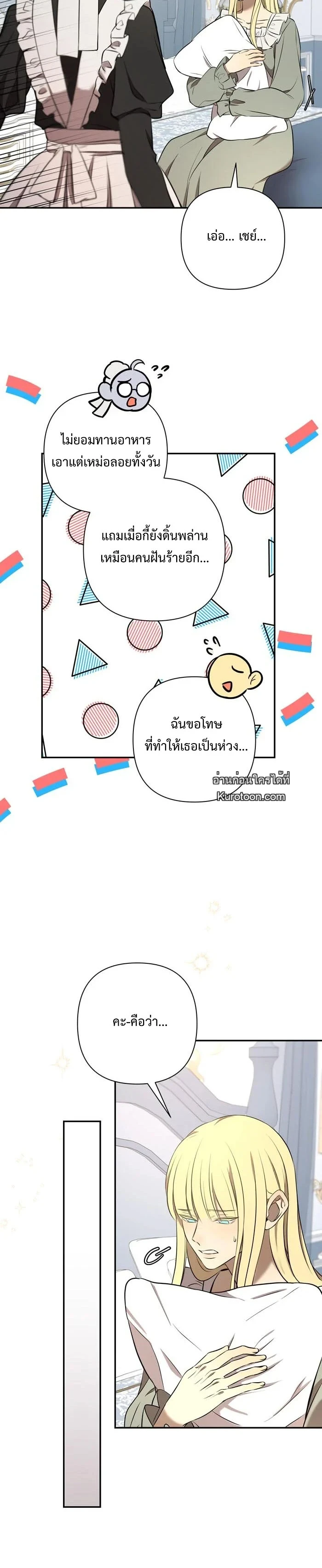 เมื่อฉันติดอยู่ในเกมจีบหนุ่มของน้องสาว ตอนที่ 58 - รูปที่ 2