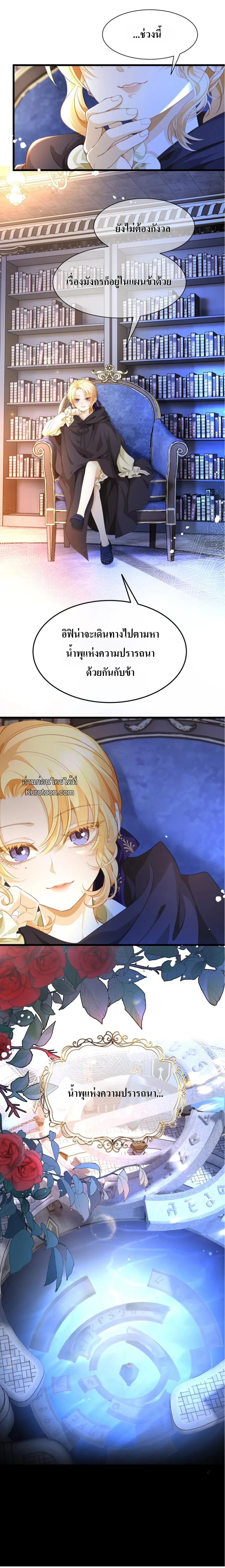 เกิดใหม่เป็นมังกรตัวร้ายขององค์ชายรัชทายาท ตอนที่ 6 - รูปที่ 2