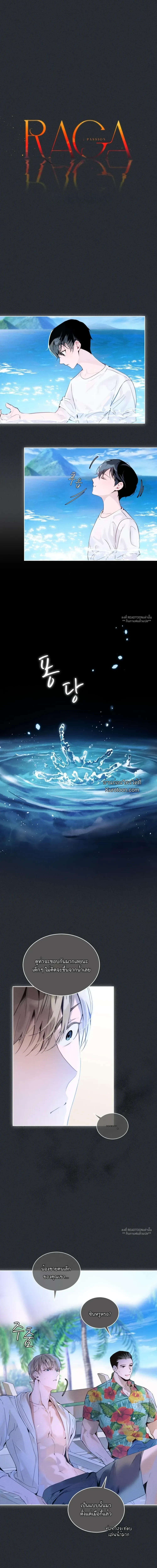 PASSION: RAGA ตอนที่ 3 - รูปที่ 2