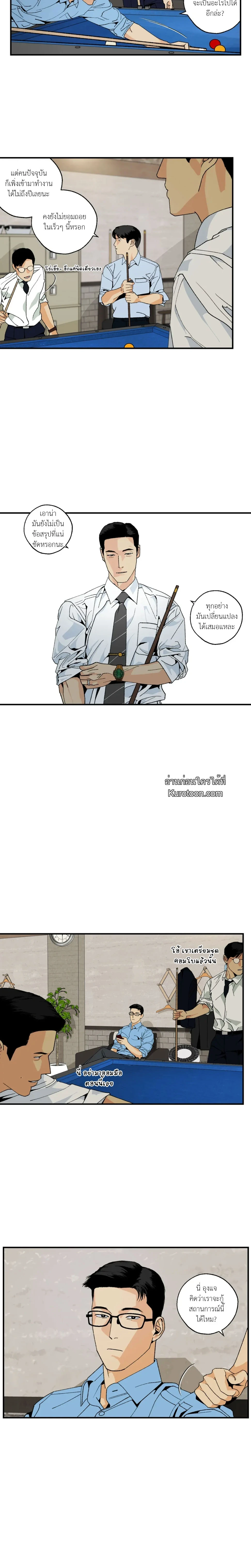 เพียงสันติ - Master Peace ตอนที่ 19 - รูปที่ 2