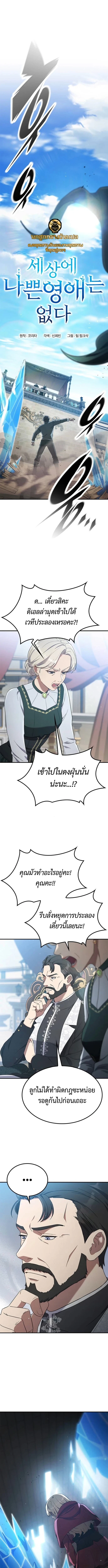 สุดยอดคู่มือดัดนิสัยคุณหนูฉบับจอมเวทสามัญชน ตอนที่ 8 - รูปที่ 1