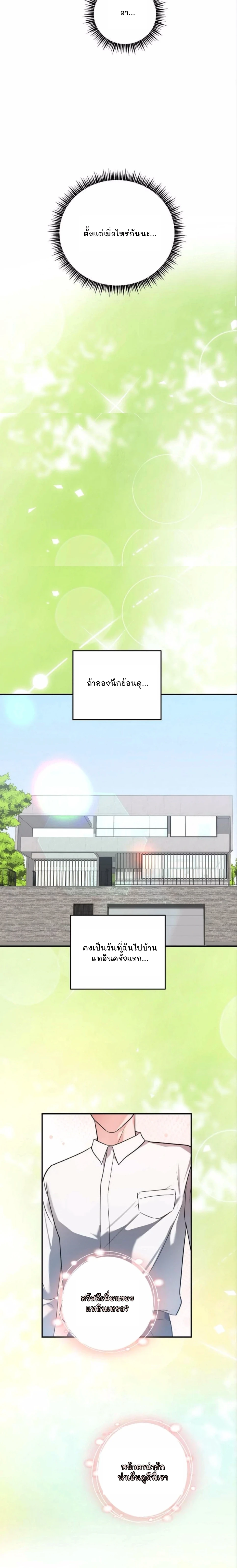 Sweet Shot | ช็อตหวานใจ ตอนที่ 46 - รูปที่ 2