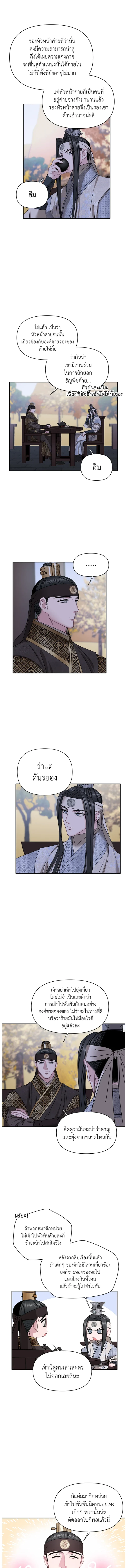 Spring Pungnan Bay - ยามลมวสันต์ผันผ่าน  ตอนที่ 30 - รูปที่ 2