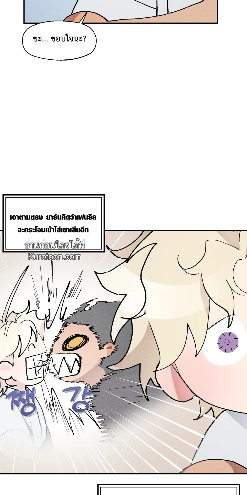 อสูรแห่งบาฮาล ผู้ไม่เคยพลาดเหยื่อ: The Beast Of Bahal Never Misses Its Prey ตอนที่ 41 - รูปที่ 2