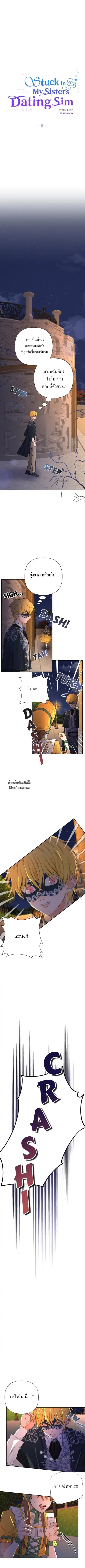 เมื่อฉันติดอยู่ในเกมจีบหนุ่มของน้องสาว ตอนที่ 6 - รูปที่ 2